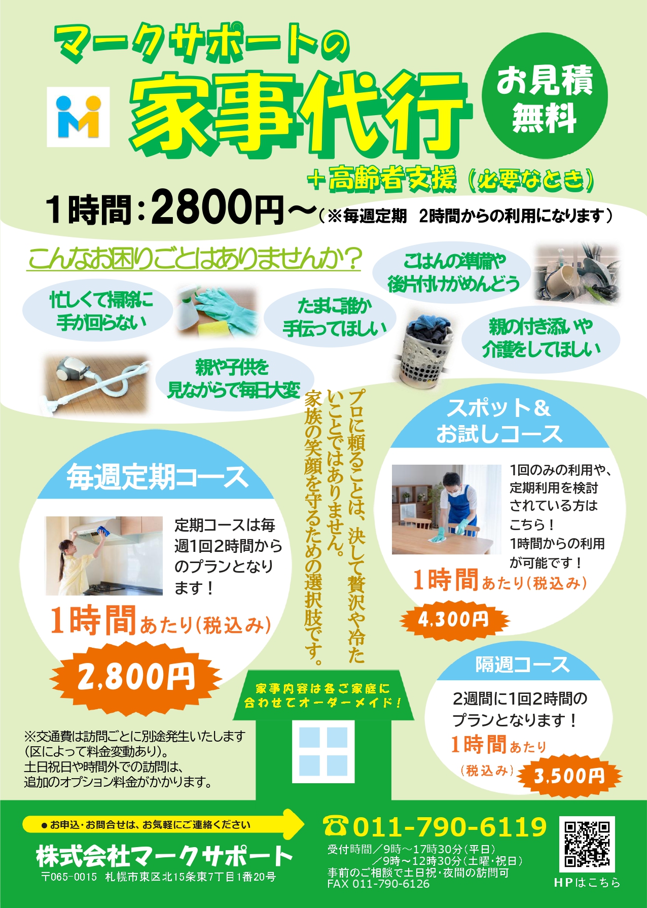 家事代行のイメージ