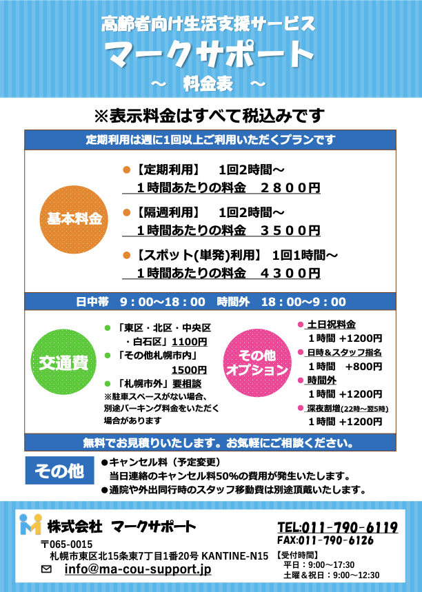 料金表のイメージ